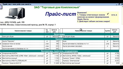 Формирование прайс-листа
