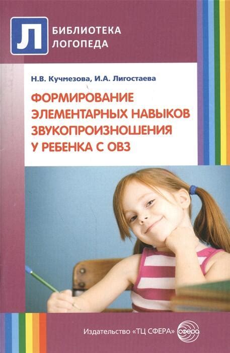 Формирование элементарных социальных навыков