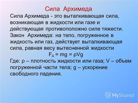 Формула Архимеда - определение и принцип работы