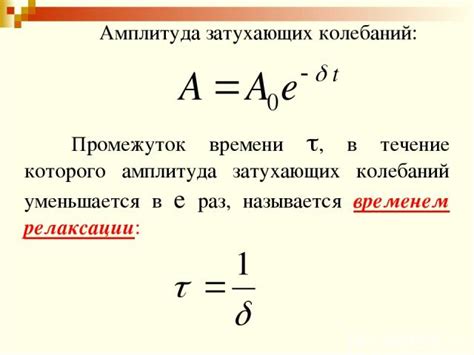 Формула для вычисления амплитуды колебаний