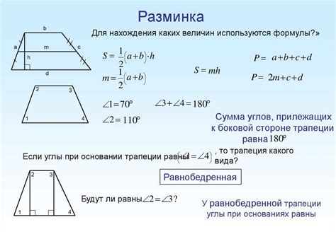Формула для нахождения площади трапеции по углу и основаниям