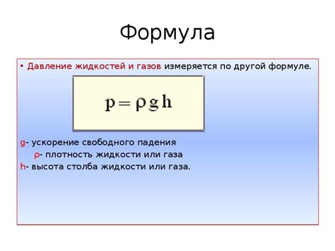Формула для расчета атмосферного давления