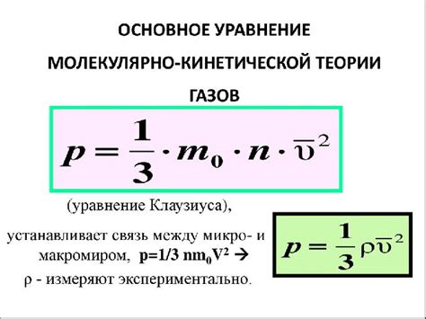 Формула для расчета атмосферного давления газа
