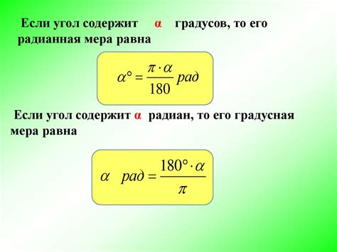 Формула для расчета градусной меры прямоугольника