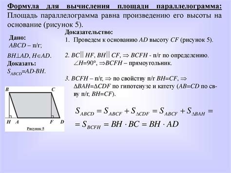 Формула для расчета сторон параллелограмма