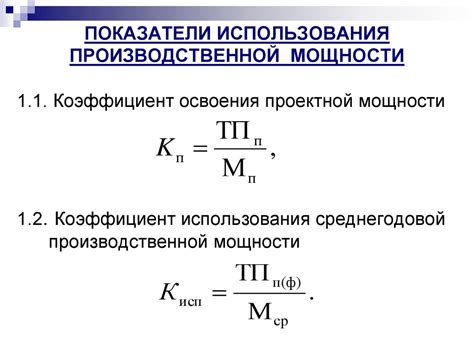 Формула использования