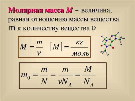 Формула молярной массы