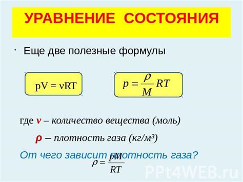 Формула плотности газа