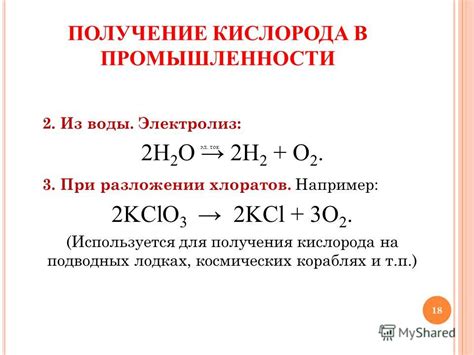 Формула получения кислорода