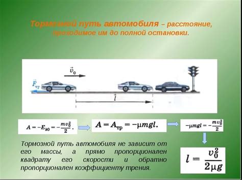 Формула расчета тормозного пути с учетом всех факторов