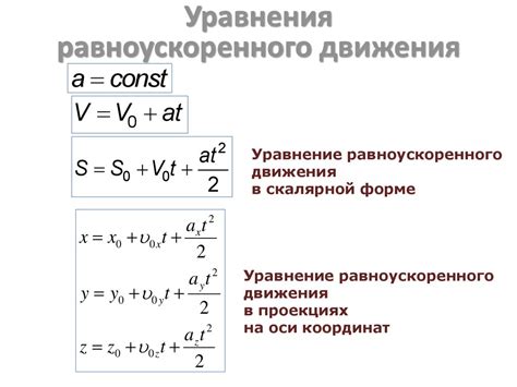 Формула ускорения по времени и пути