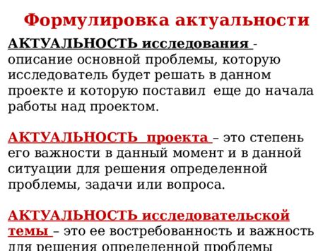 Формулировка проблемы и обоснование актуальности