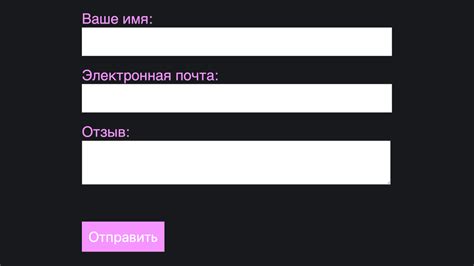 Формы обратной связи на сайтах