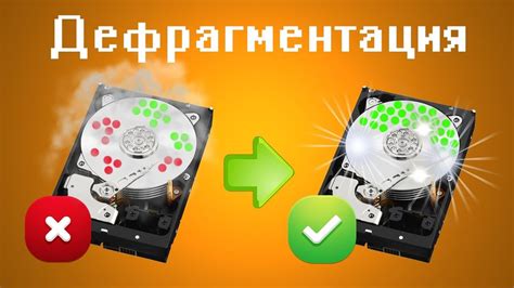 Фрагментация файлов на жестком диске
