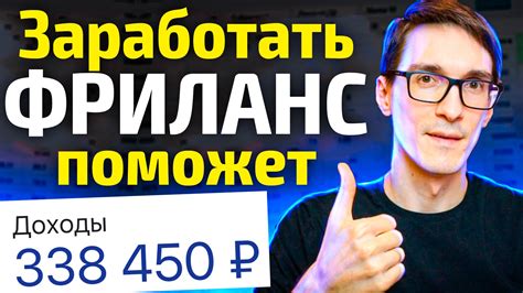 Фриланс: заработок в свободное время без ограничений
