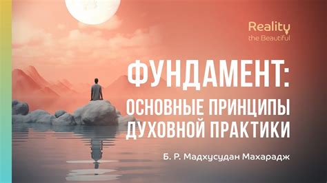 Фундаментальные принципы