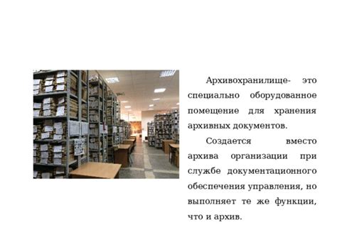 Функции городского архива
