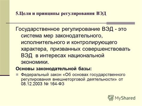 Функции и цели вэд декларанта