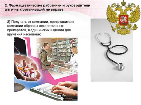 Функции медицинских организаций, предоставляющих фармацевтические услуги