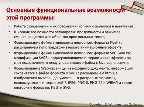 Функциональные возможности программы
