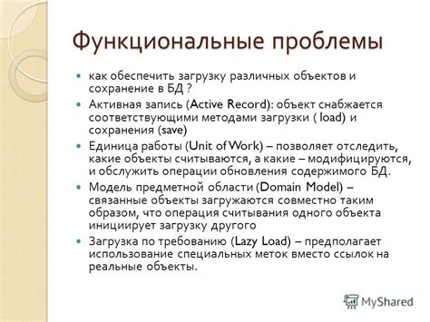 Функциональные проблемы