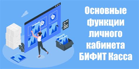 Функционал личного кабинета ООО: основные возможности