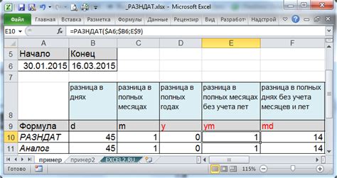 Функция DATEDIF для подсчета разницы в днях