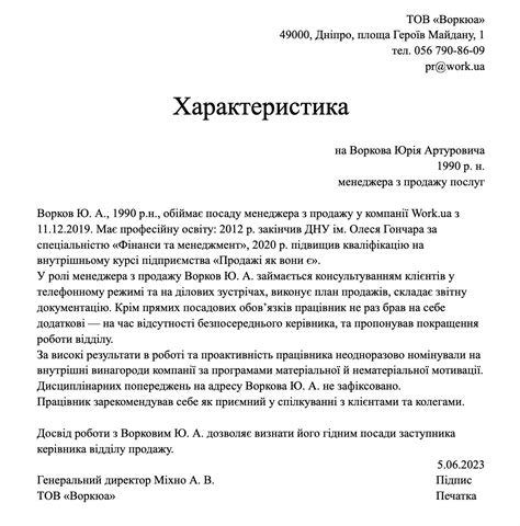 Характеристика Юмино Нара