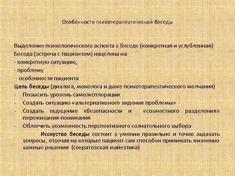 Характеристика психологического аспекта