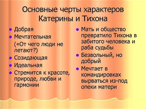 Характеристики Катерины