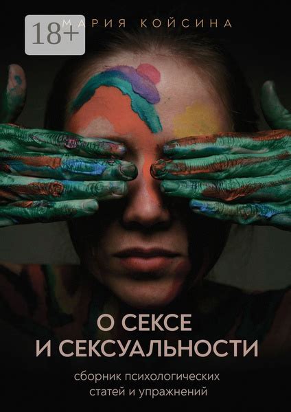 Характеристики сексуальности