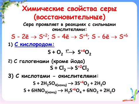 Химические свойства образовавшихся соединений серы и хлора
