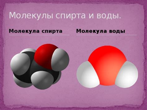 Химический анализ на основе свойств молекулы спирта
