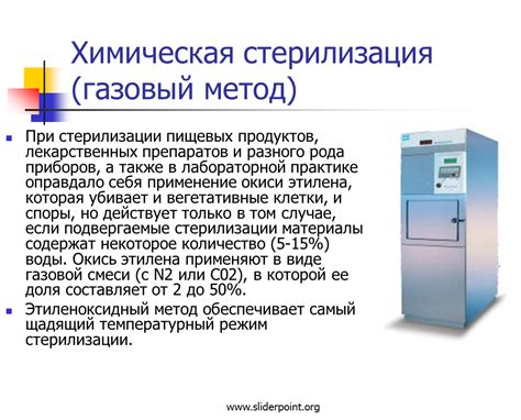 Химический метод