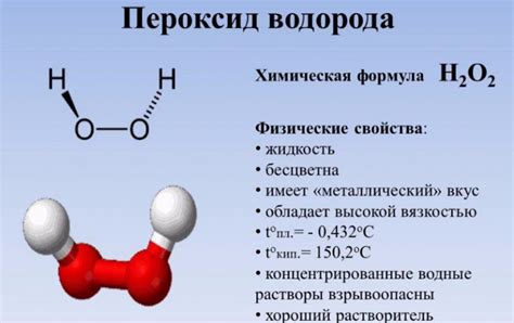 Химический состав перекиси водорода