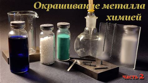 Химическим способом