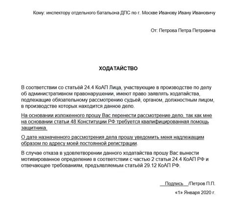 Ходатайство до судебного заседания: советы и примеры