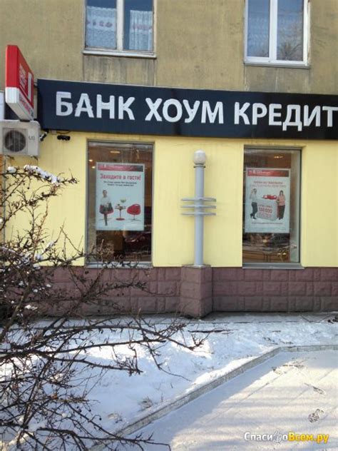 Хоум Кредит Кострома