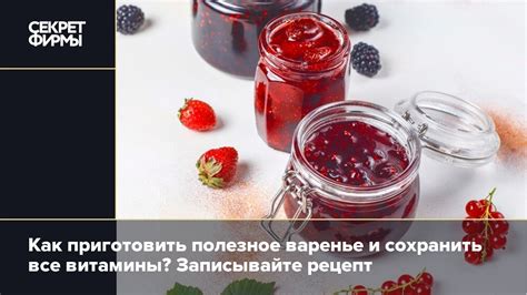 Хранение домашнего варенья: как сохранить его вкусность и аромат