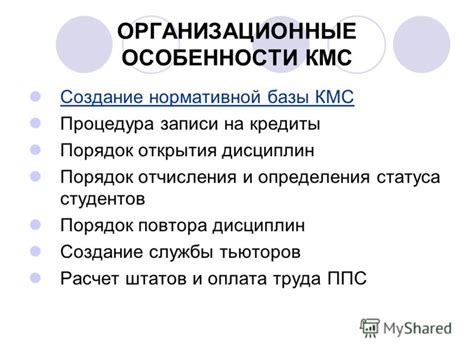 Хранение и использование КМС