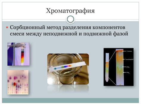 Хроматография: наиболее точный метод