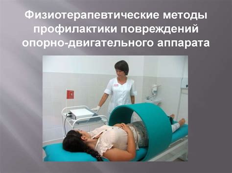 Хронические заболевания и травмы