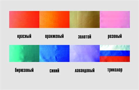 Цвет ленты
