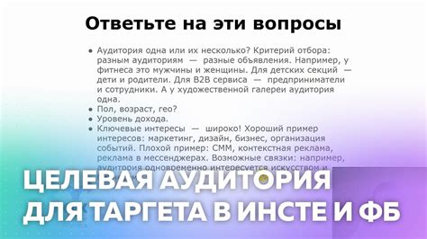 Целевая аудитория для рекламы в Инстаграме