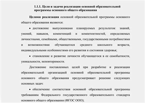 Цели и задачи образовательных программ
