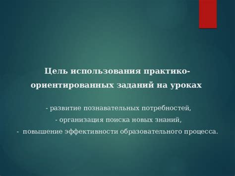 Цель использования шифрана
