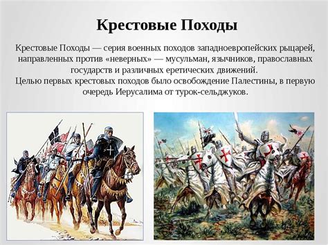 Цель церкви в организации крестовых походов