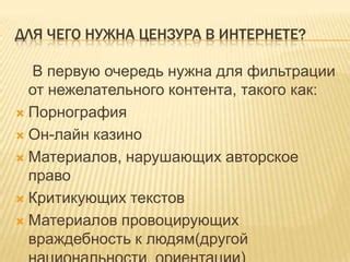 Цензура онлайн-контента