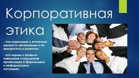 Ценности и этика