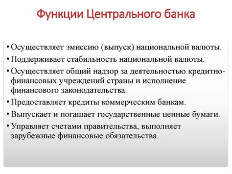 Центральный Банк Российской Федерации: основные функции и задачи